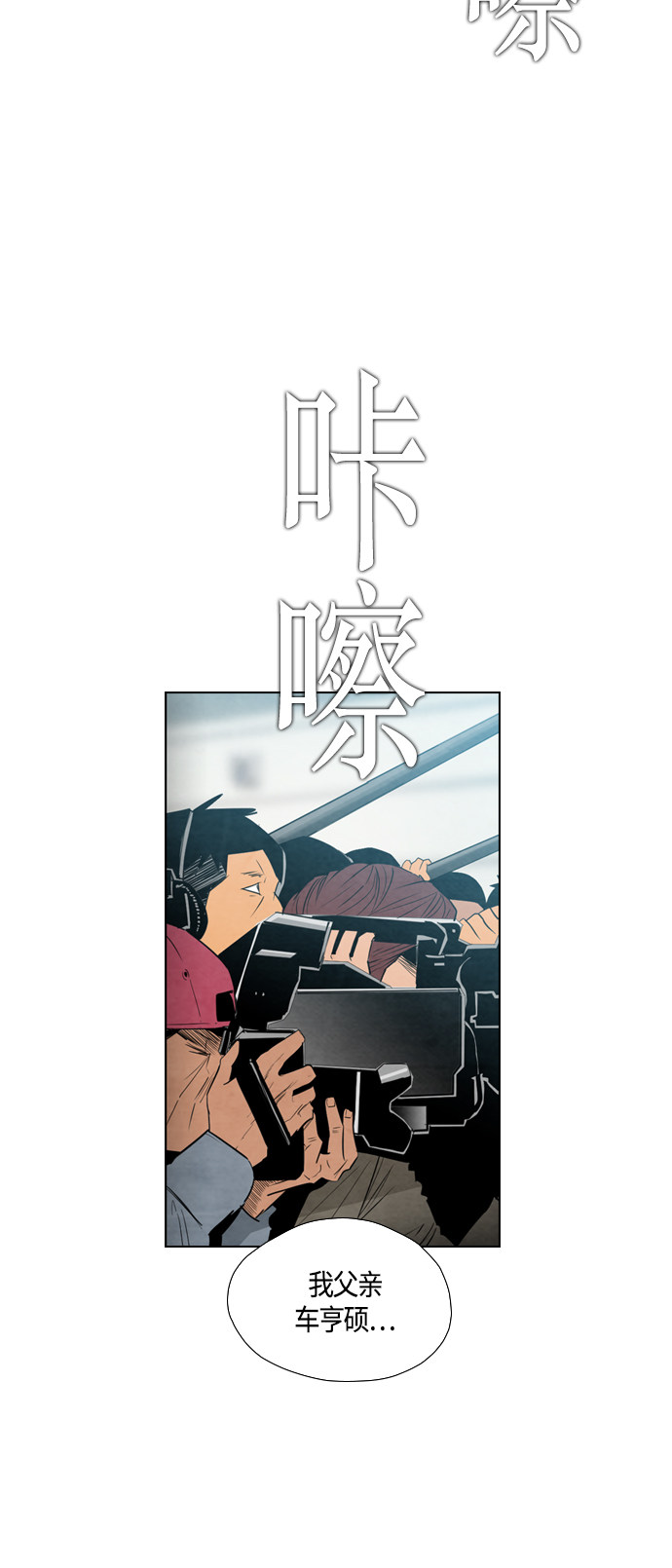 《复活男》漫画最新章节第36话免费下拉式在线观看章节第【38】张图片