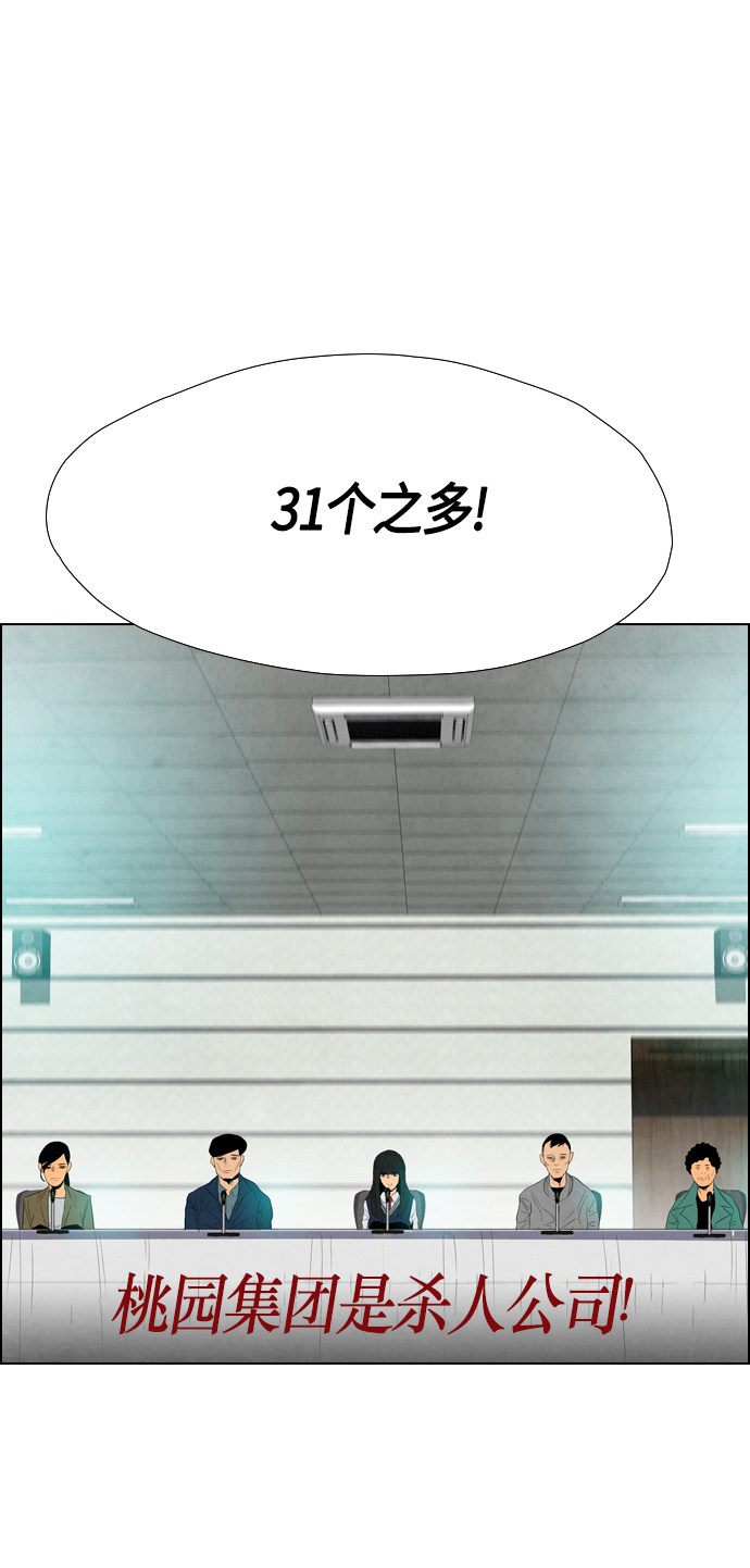 《复活男》漫画最新章节第36话免费下拉式在线观看章节第【31】张图片