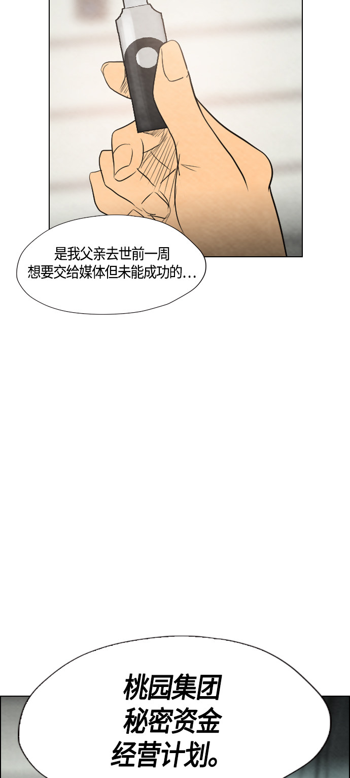 《复活男》漫画最新章节第36话免费下拉式在线观看章节第【27】张图片