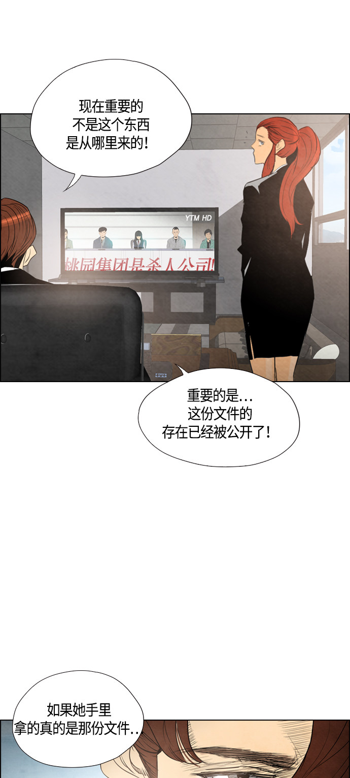 《复活男》漫画最新章节第36话免费下拉式在线观看章节第【23】张图片