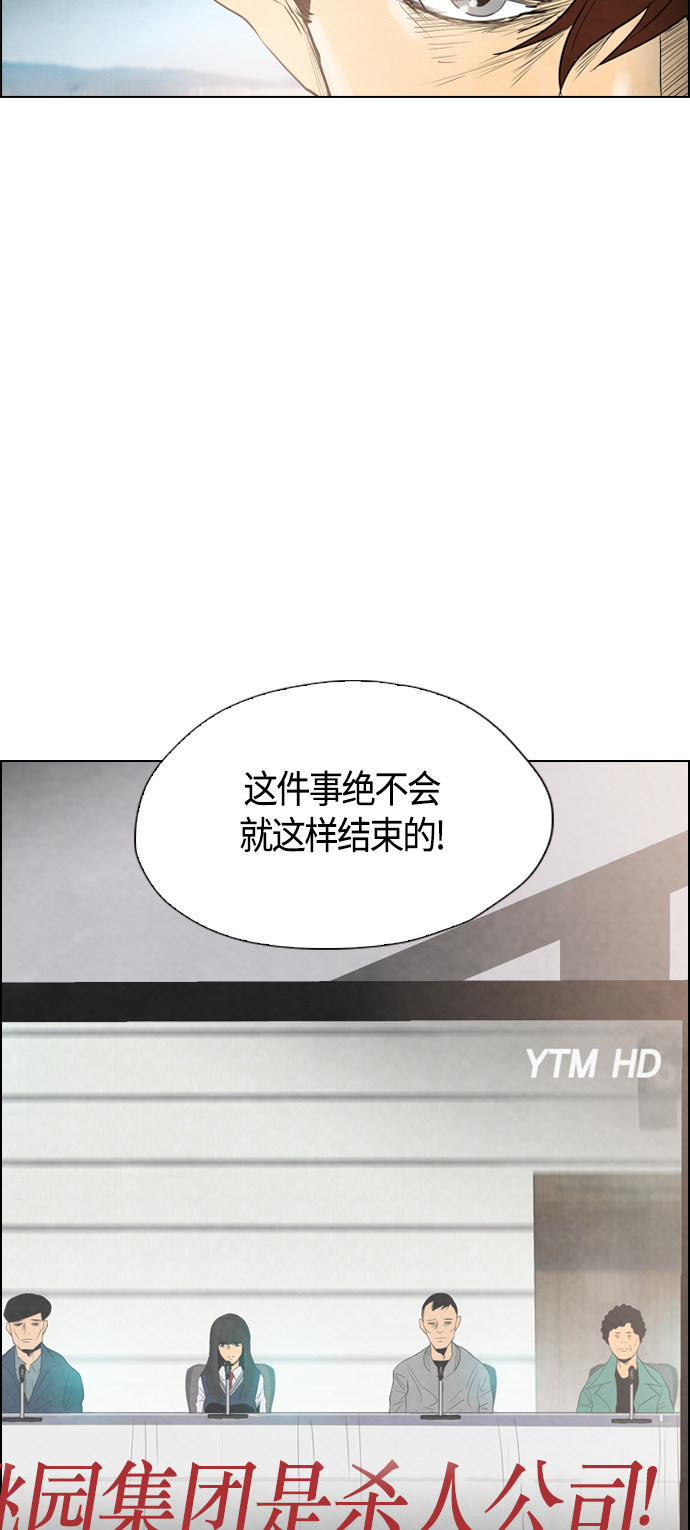 《复活男》漫画最新章节第36话免费下拉式在线观看章节第【22】张图片