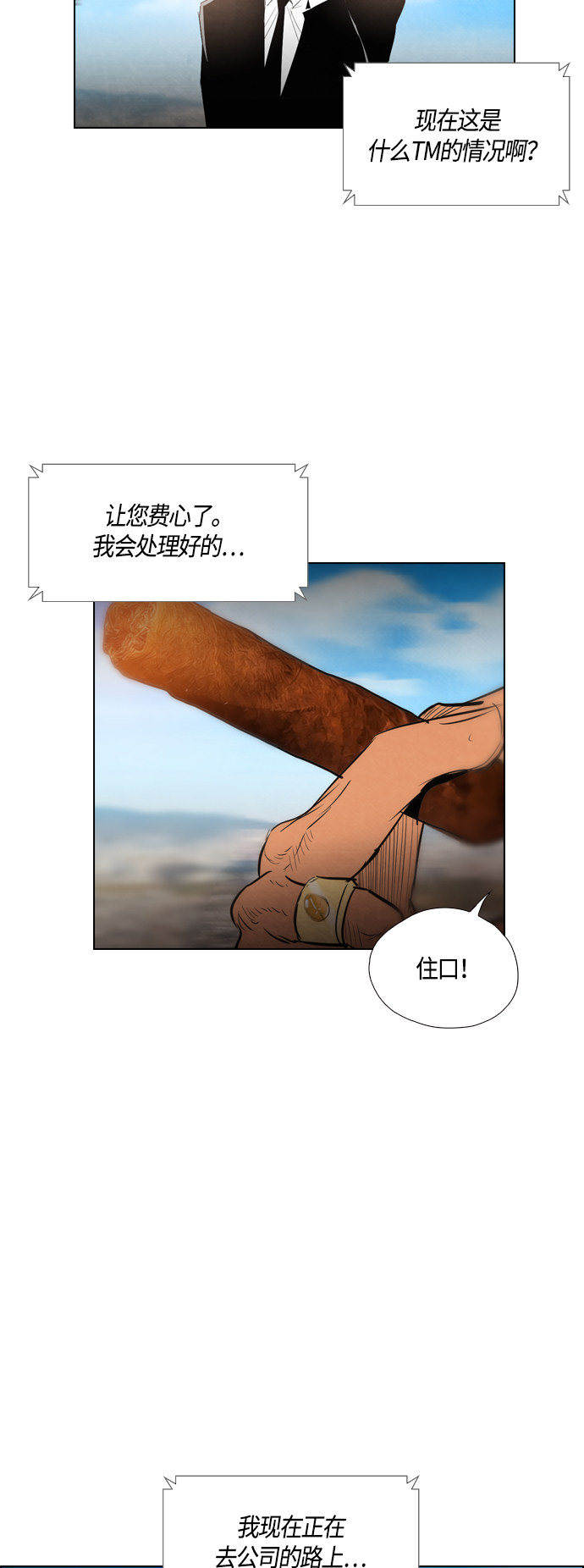 《复活男》漫画最新章节第36话免费下拉式在线观看章节第【3】张图片