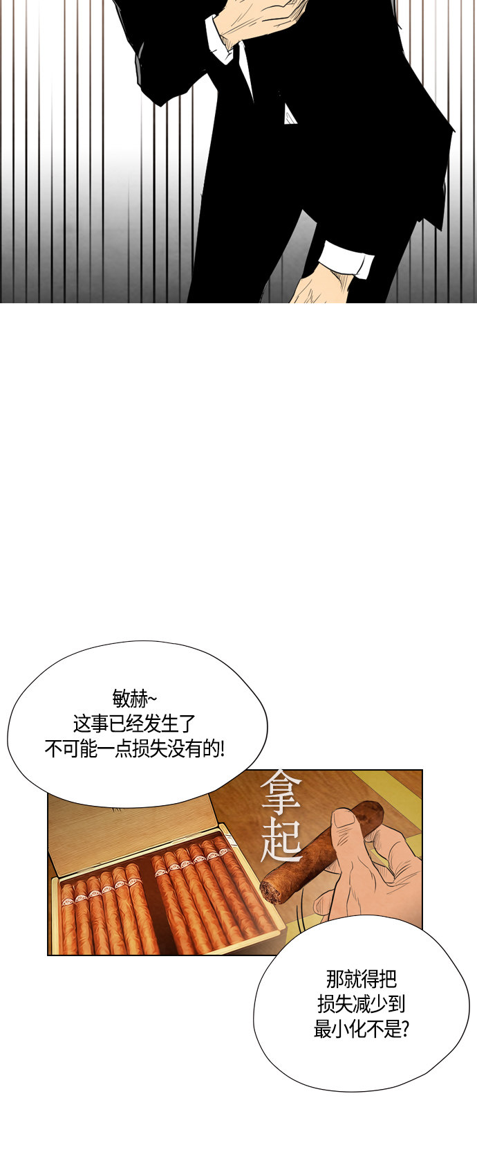 《复活男》漫画最新章节第37话免费下拉式在线观看章节第【30】张图片