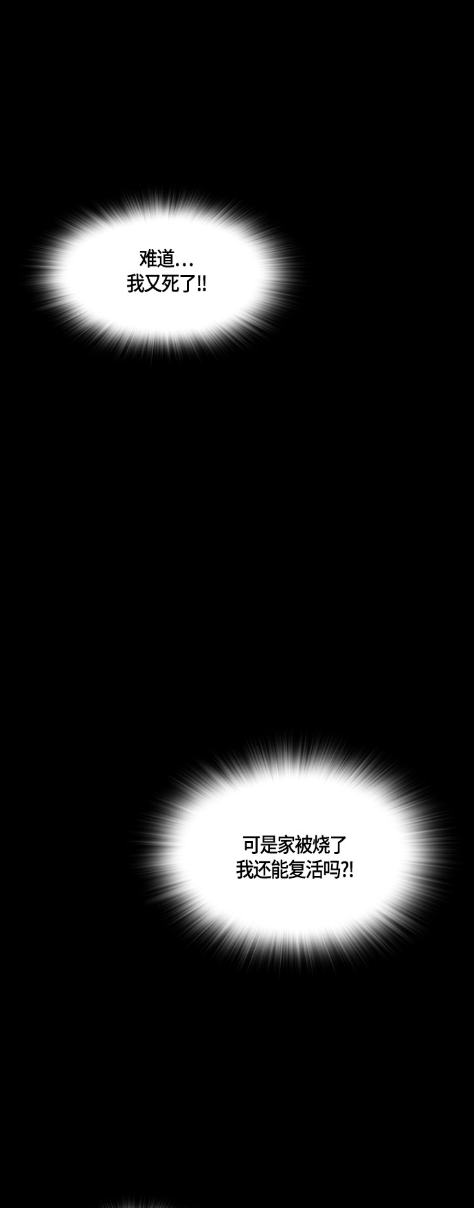 《复活男》漫画最新章节第39话免费下拉式在线观看章节第【14】张图片