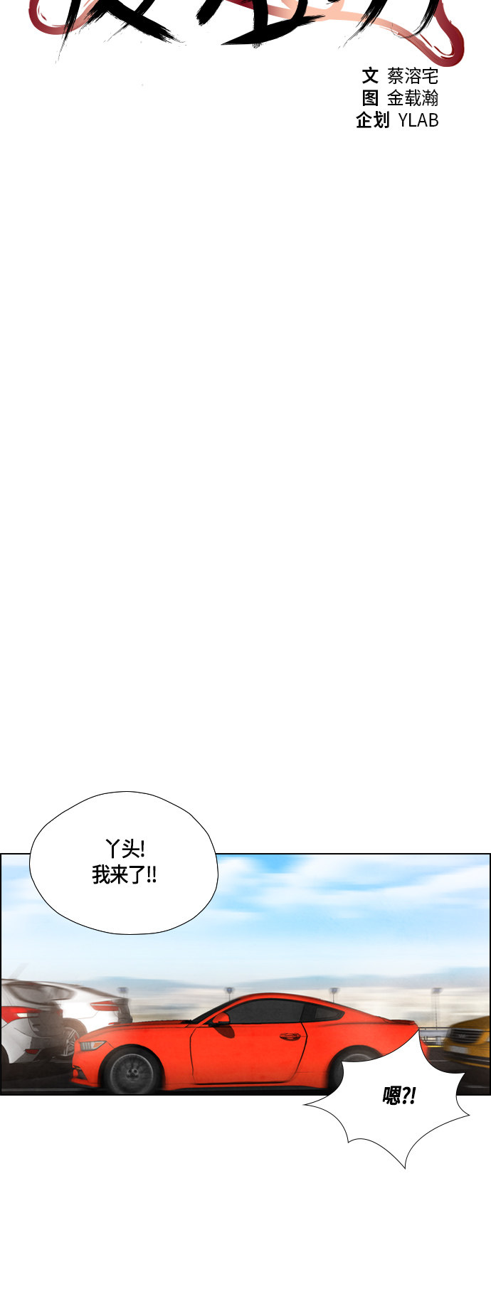 《复活男》漫画最新章节第40话免费下拉式在线观看章节第【50】张图片