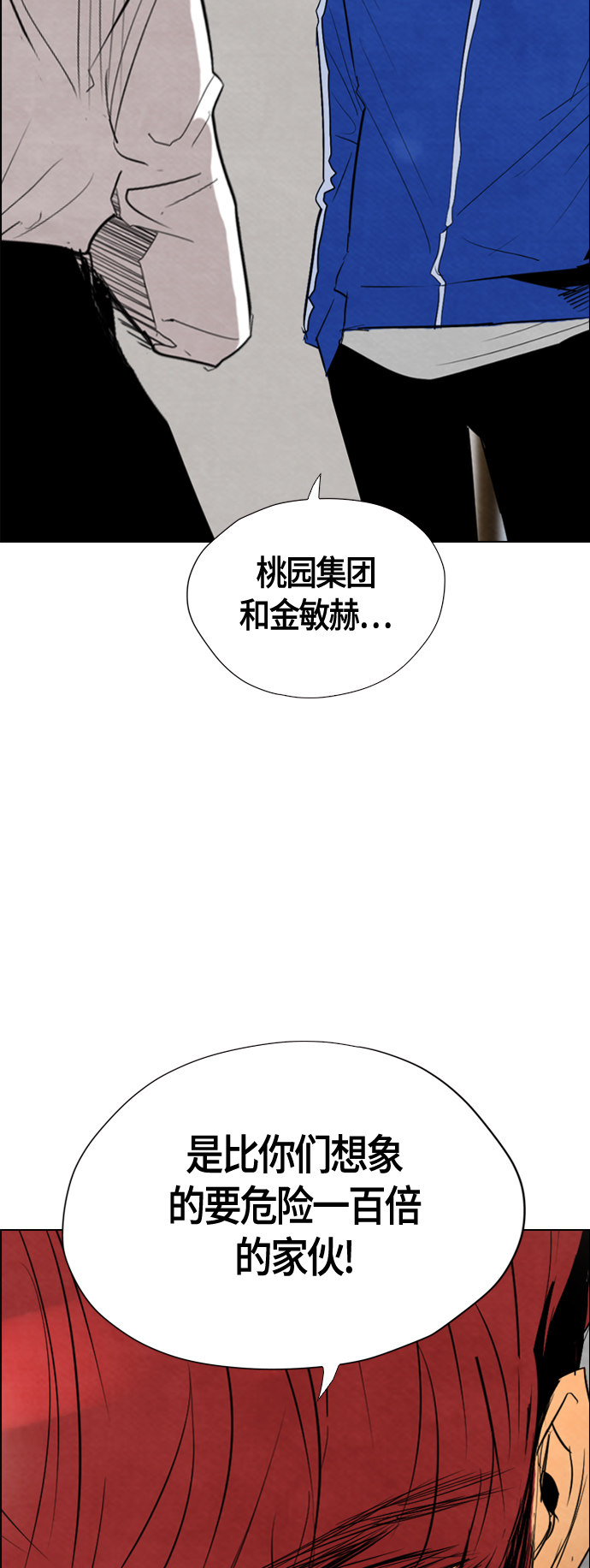 《复活男》漫画最新章节第40话免费下拉式在线观看章节第【17】张图片