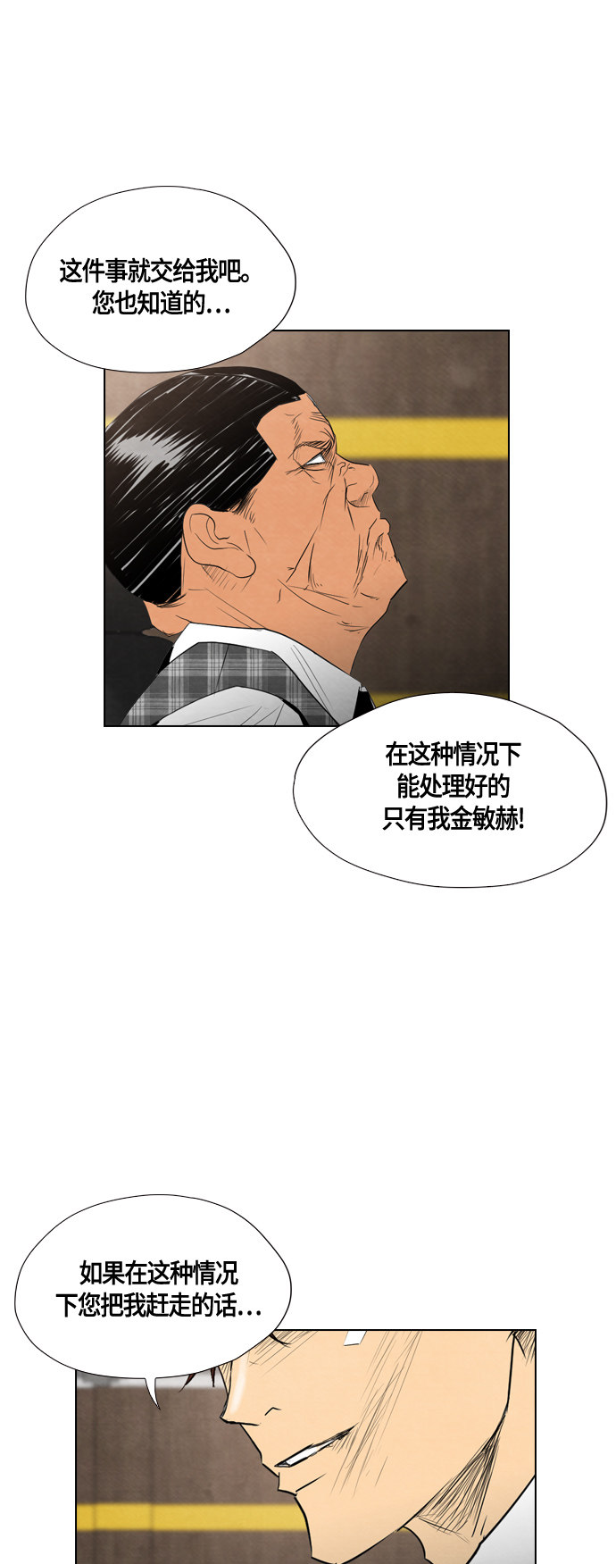 《复活男》漫画最新章节第40话免费下拉式在线观看章节第【14】张图片