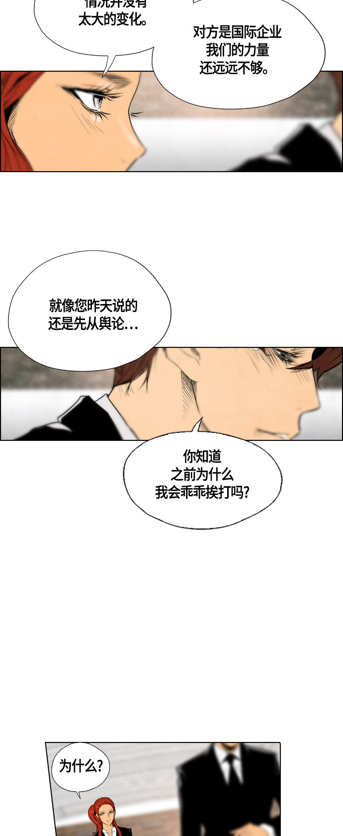 《复活男》漫画最新章节第40话免费下拉式在线观看章节第【6】张图片