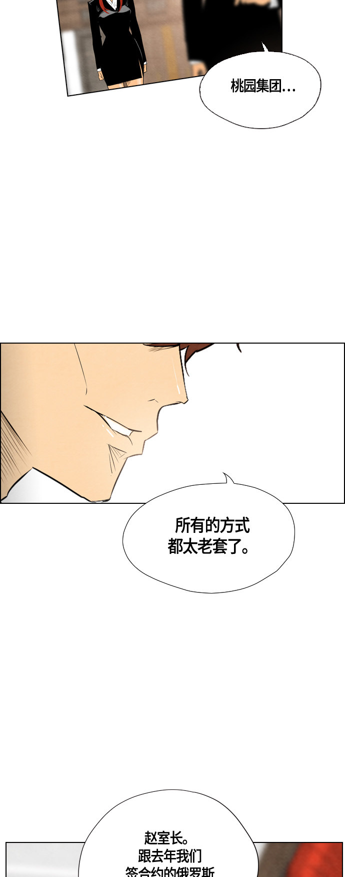 《复活男》漫画最新章节第40话免费下拉式在线观看章节第【5】张图片