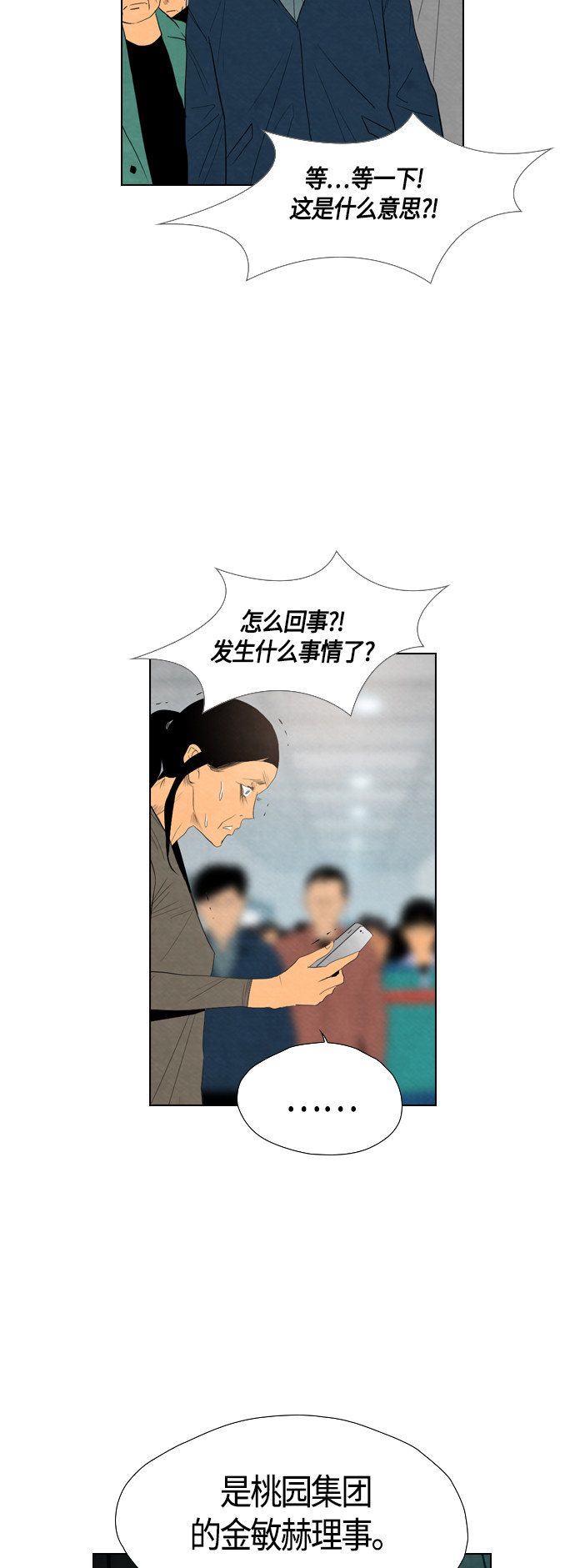 《复活男》漫画最新章节第42话免费下拉式在线观看章节第【27】张图片