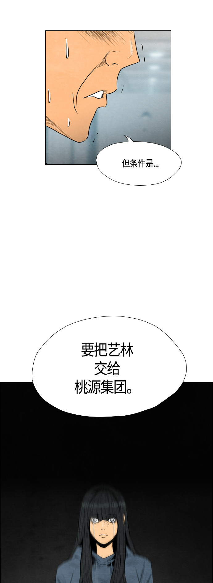 《复活男》漫画最新章节第42话免费下拉式在线观看章节第【24】张图片