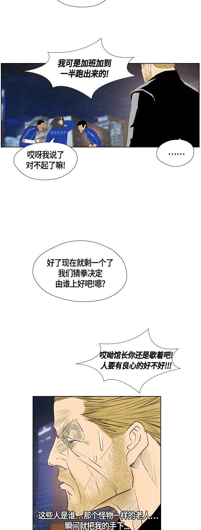 《复活男》漫画最新章节第43话免费下拉式在线观看章节第【37】张图片