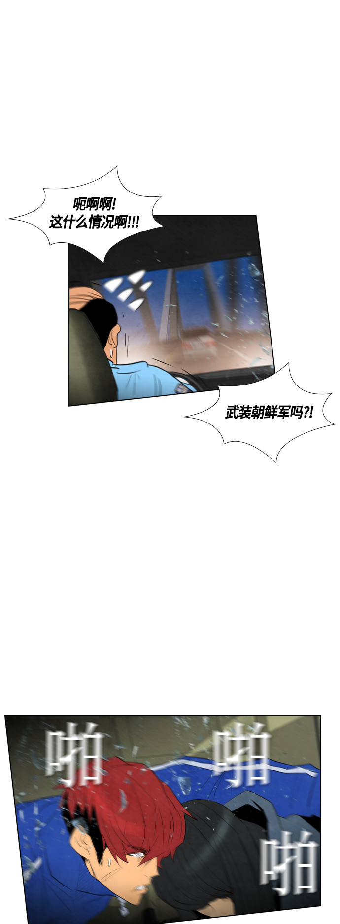 《复活男》漫画最新章节第43话免费下拉式在线观看章节第【16】张图片