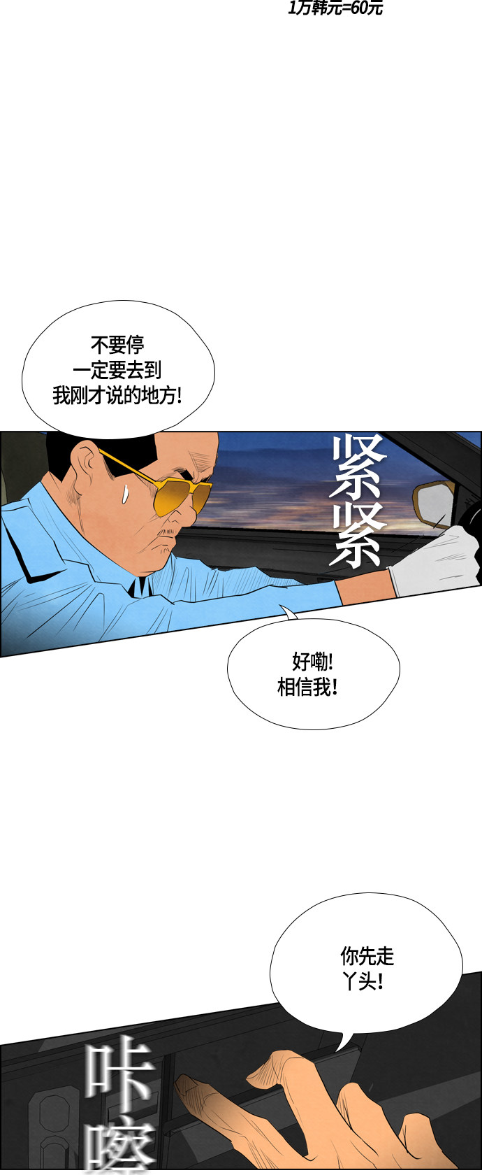 《复活男》漫画最新章节第43话免费下拉式在线观看章节第【13】张图片