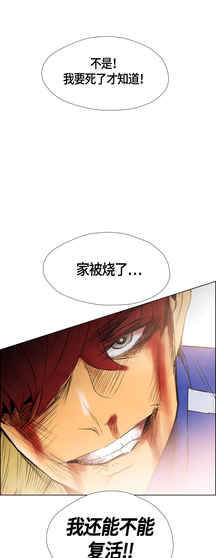 《复活男》漫画最新章节第43话免费下拉式在线观看章节第【2】张图片