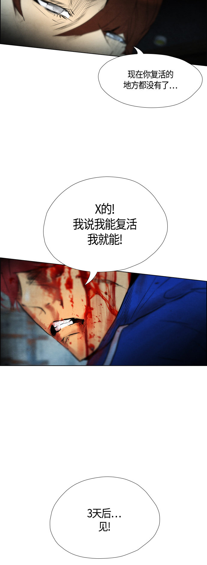 《复活男》漫画最新章节第44话免费下拉式在线观看章节第【7】张图片