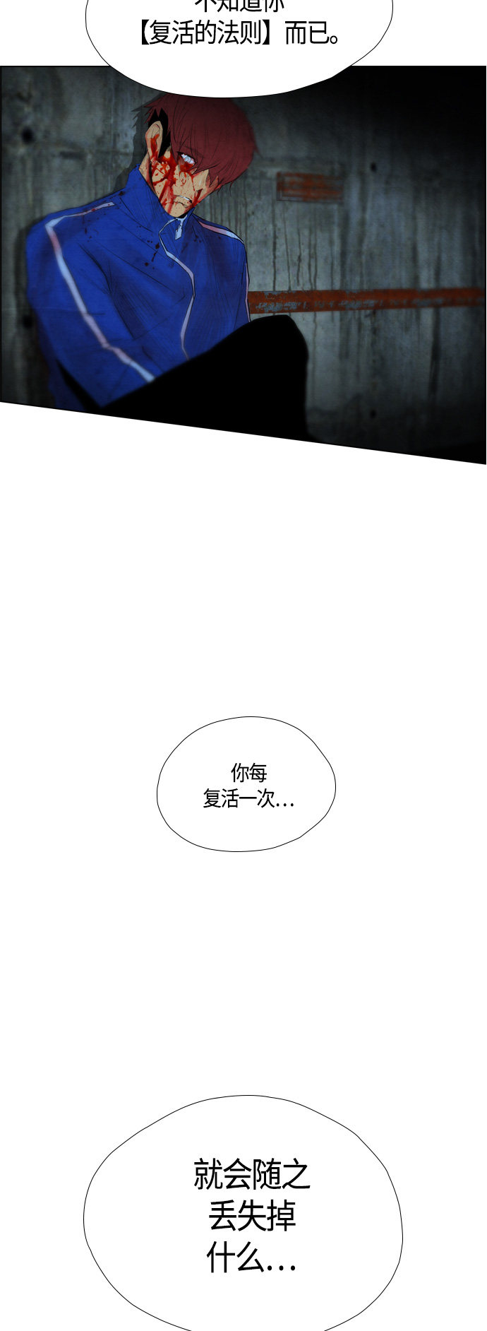 《复活男》漫画最新章节第44话免费下拉式在线观看章节第【2】张图片