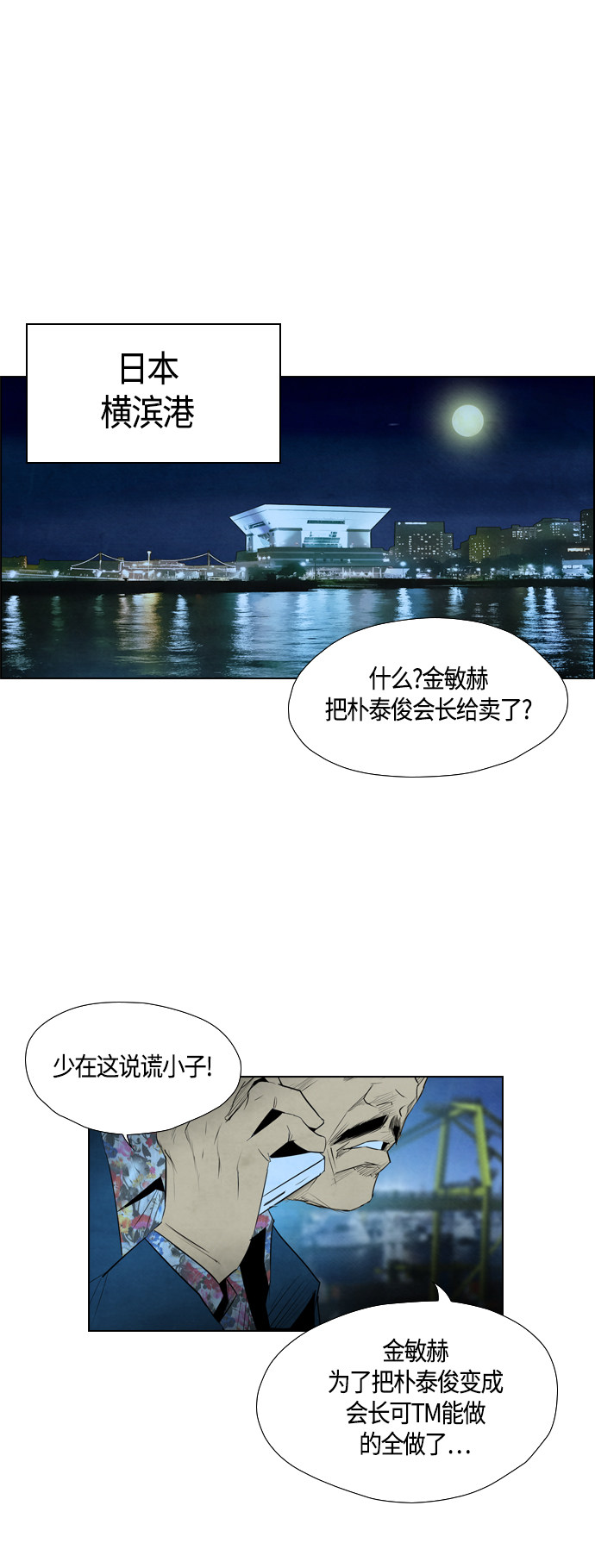 《复活男》漫画最新章节第46话免费下拉式在线观看章节第【42】张图片