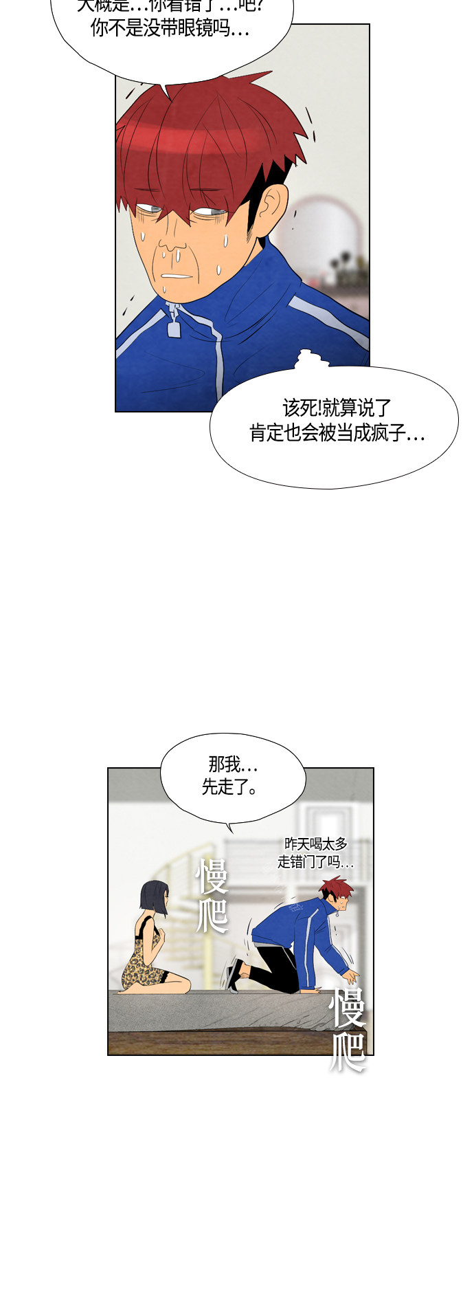 《复活男》漫画最新章节第46话免费下拉式在线观看章节第【29】张图片