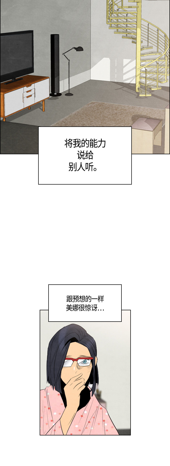 《复活男》漫画最新章节第46话免费下拉式在线观看章节第【25】张图片