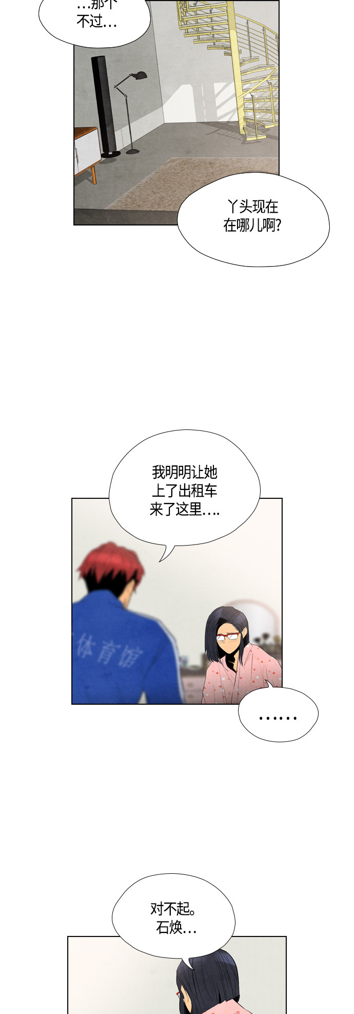 《复活男》漫画最新章节第46话免费下拉式在线观看章节第【17】张图片