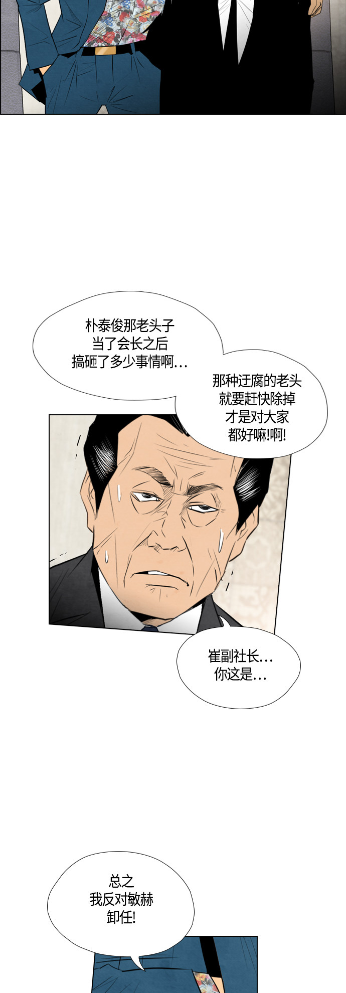 《复活男》漫画最新章节第46话免费下拉式在线观看章节第【8】张图片