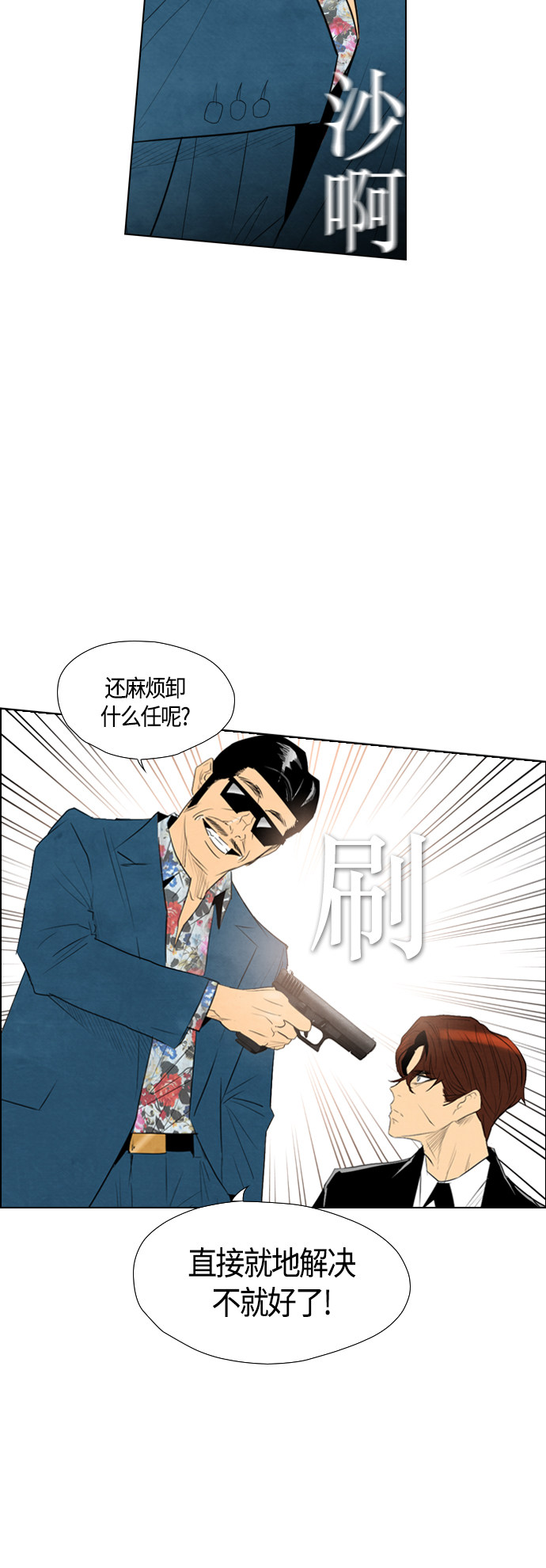 《复活男》漫画最新章节第46话免费下拉式在线观看章节第【7】张图片