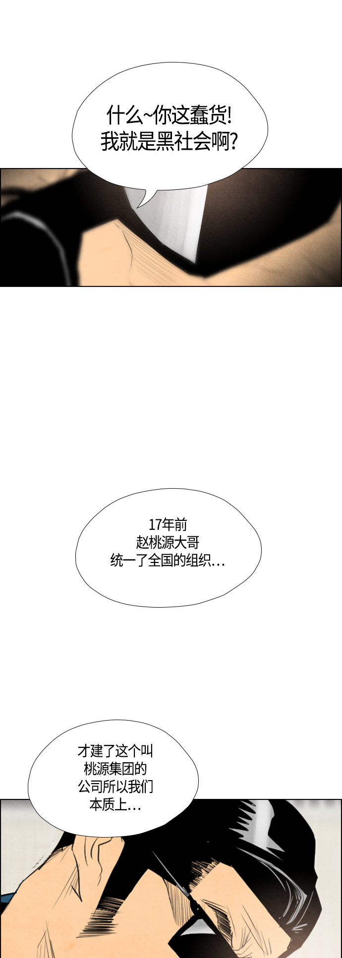 《复活男》漫画最新章节第46话免费下拉式在线观看章节第【5】张图片