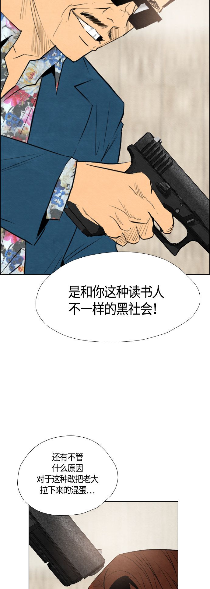 《复活男》漫画最新章节第46话免费下拉式在线观看章节第【4】张图片