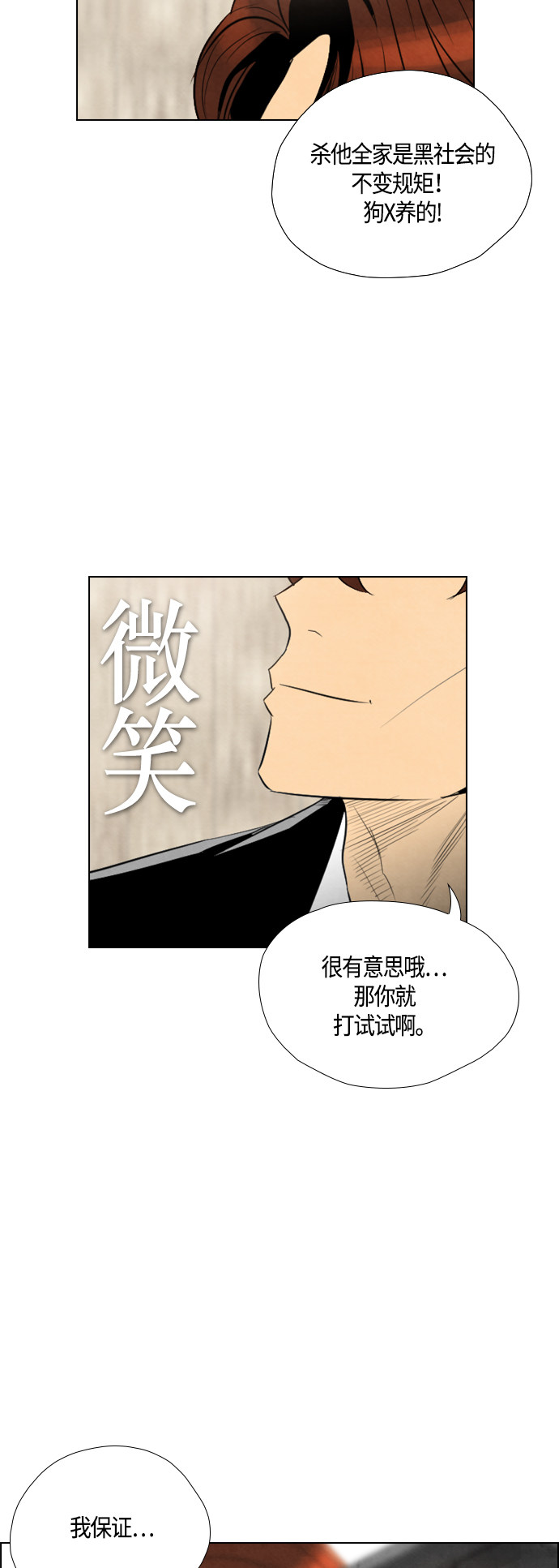 《复活男》漫画最新章节第46话免费下拉式在线观看章节第【3】张图片