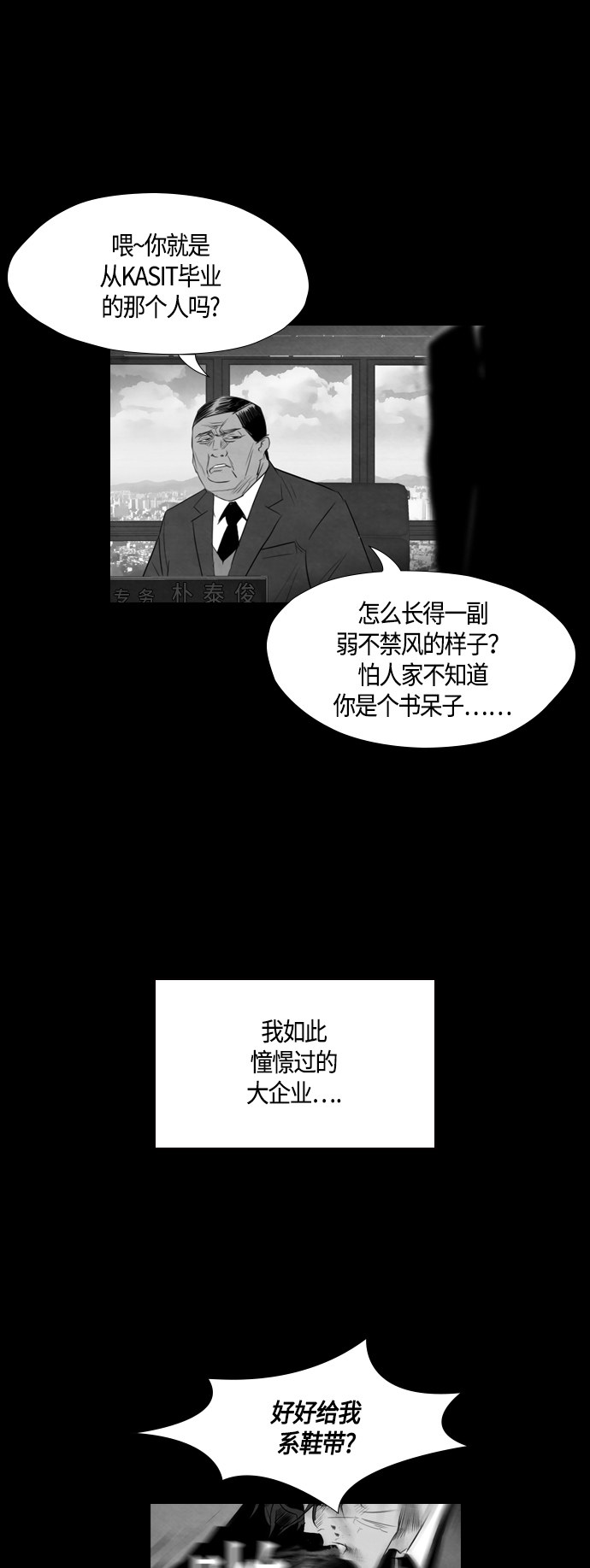 《复活男》漫画最新章节第48话免费下拉式在线观看章节第【23】张图片