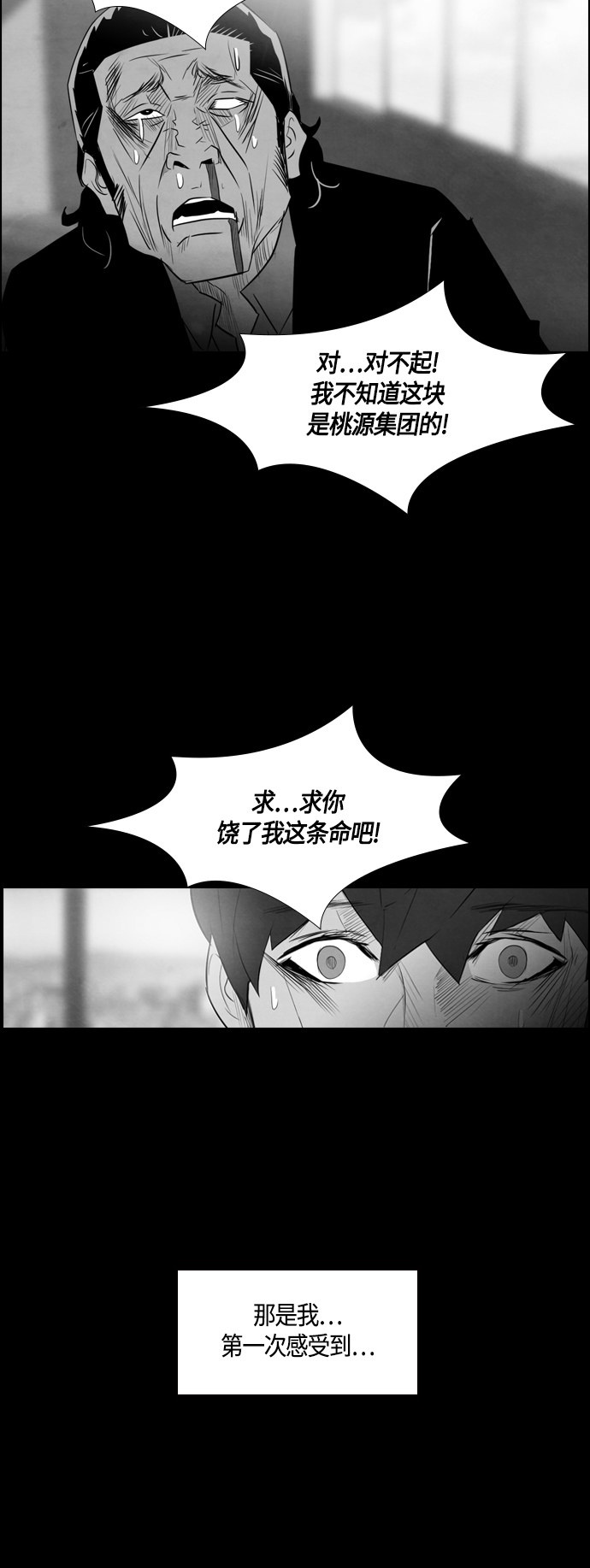 《复活男》漫画最新章节第48话免费下拉式在线观看章节第【19】张图片