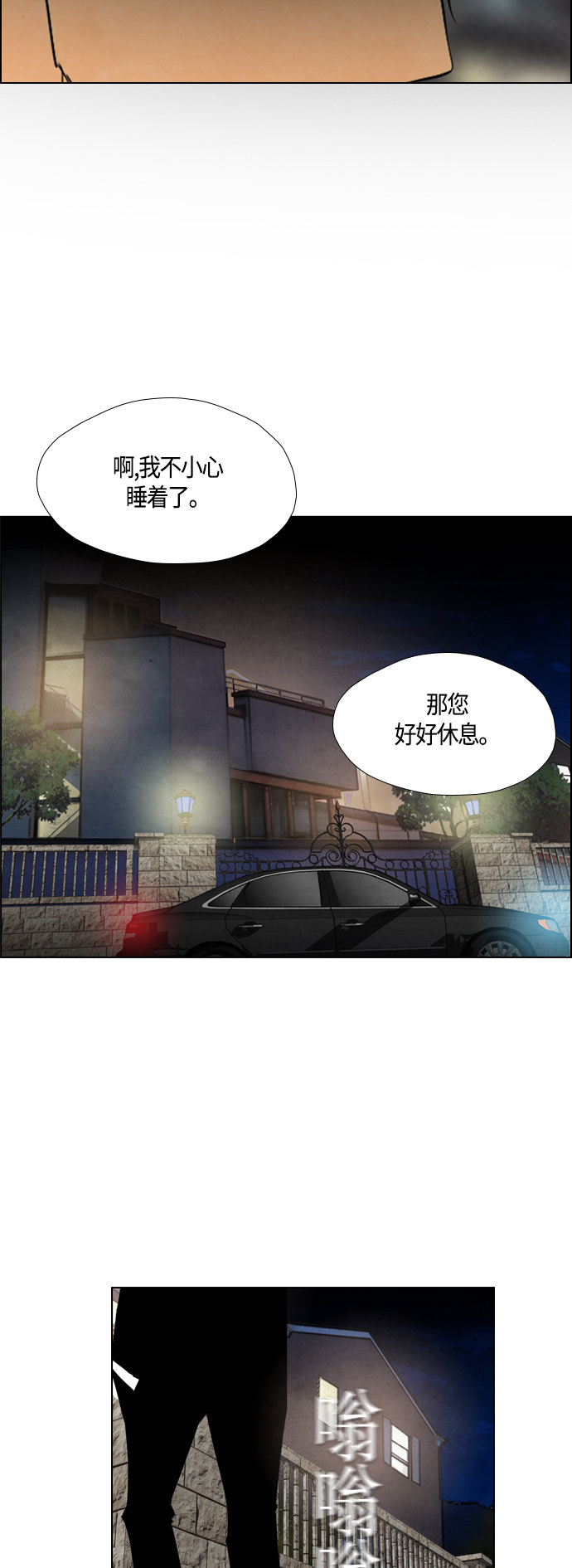 《复活男》漫画最新章节第48话免费下拉式在线观看章节第【9】张图片