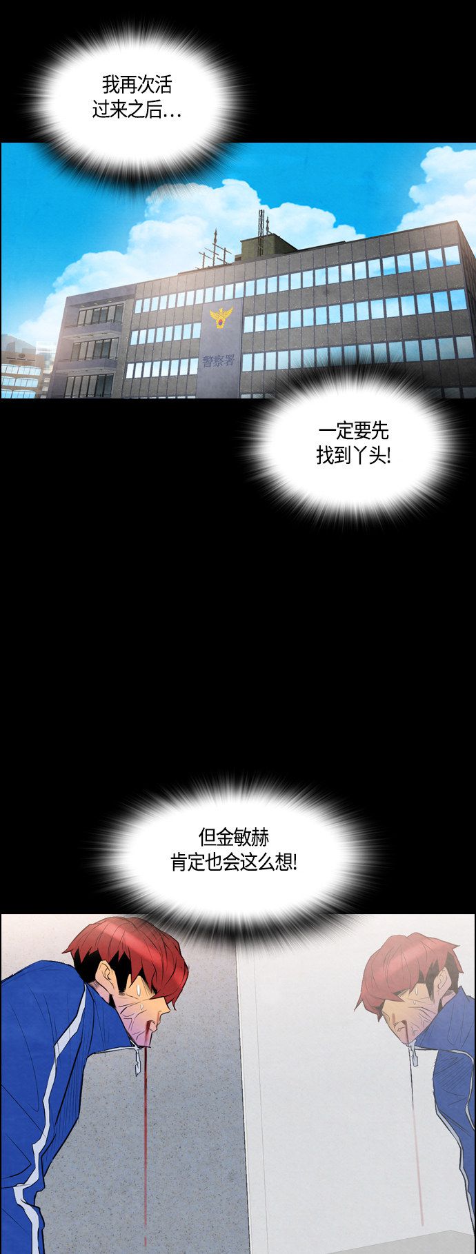 《复活男》漫画最新章节第49话免费下拉式在线观看章节第【45】张图片