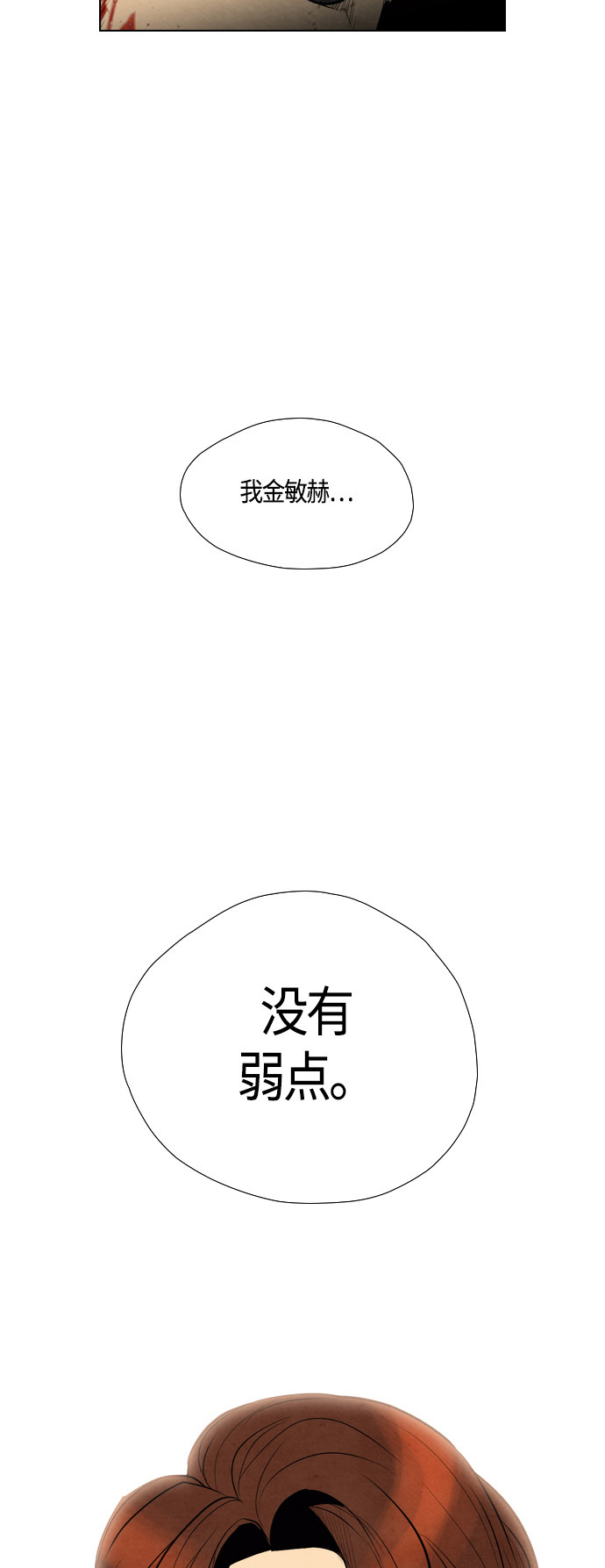 《复活男》漫画最新章节第49话免费下拉式在线观看章节第【3】张图片