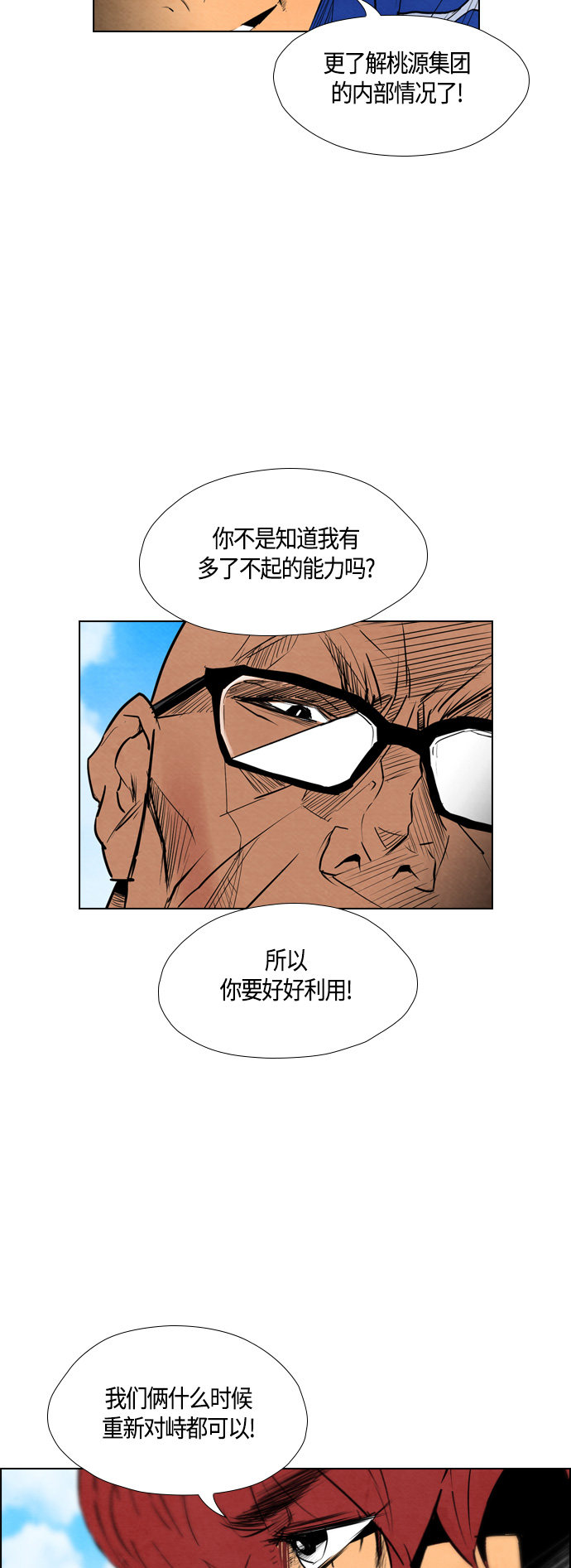 《复活男》漫画最新章节第51话免费下拉式在线观看章节第【12】张图片