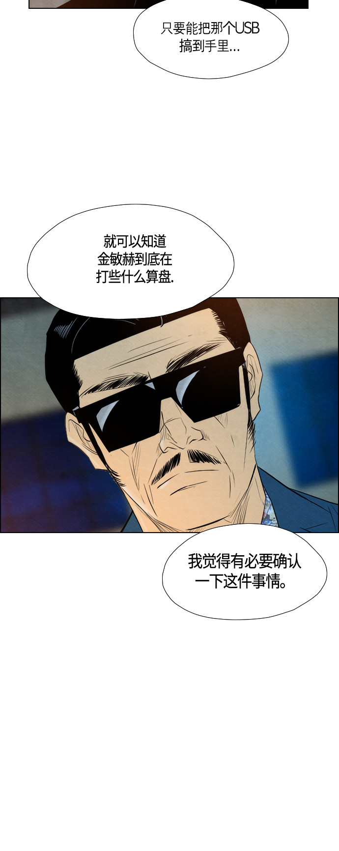 《复活男》漫画最新章节第53话免费下拉式在线观看章节第【6】张图片