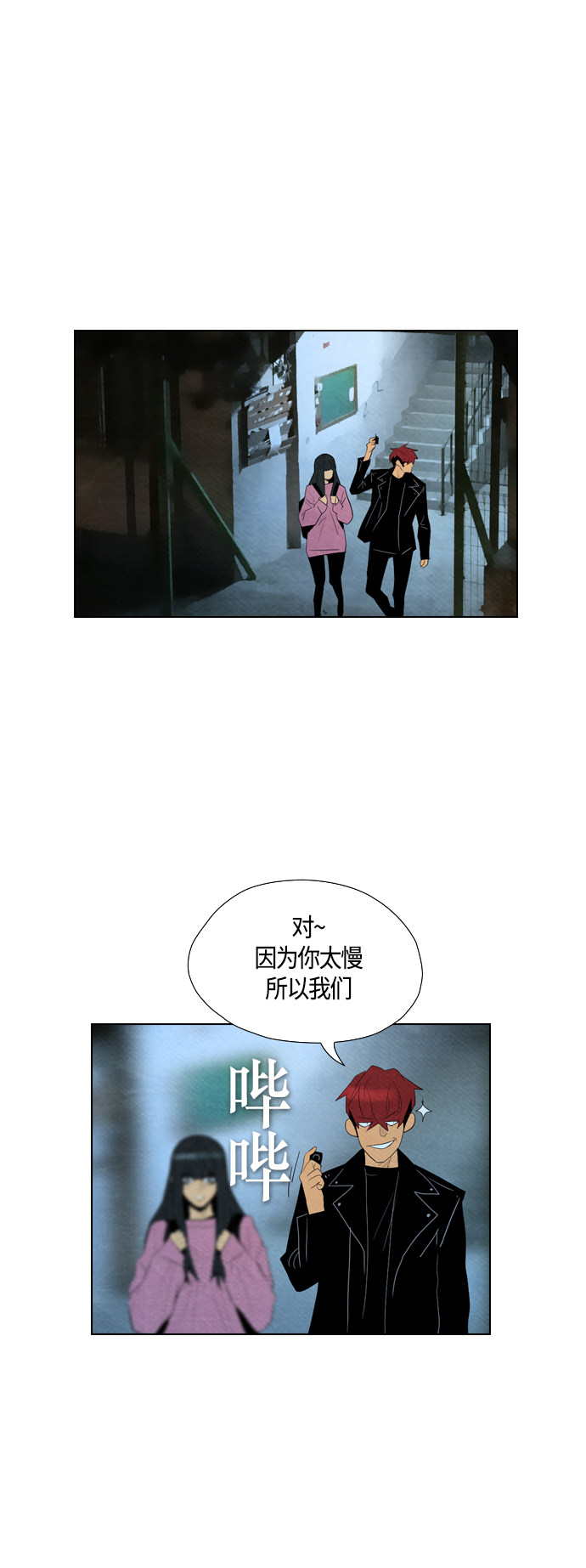 《复活男》漫画最新章节第54话免费下拉式在线观看章节第【24】张图片