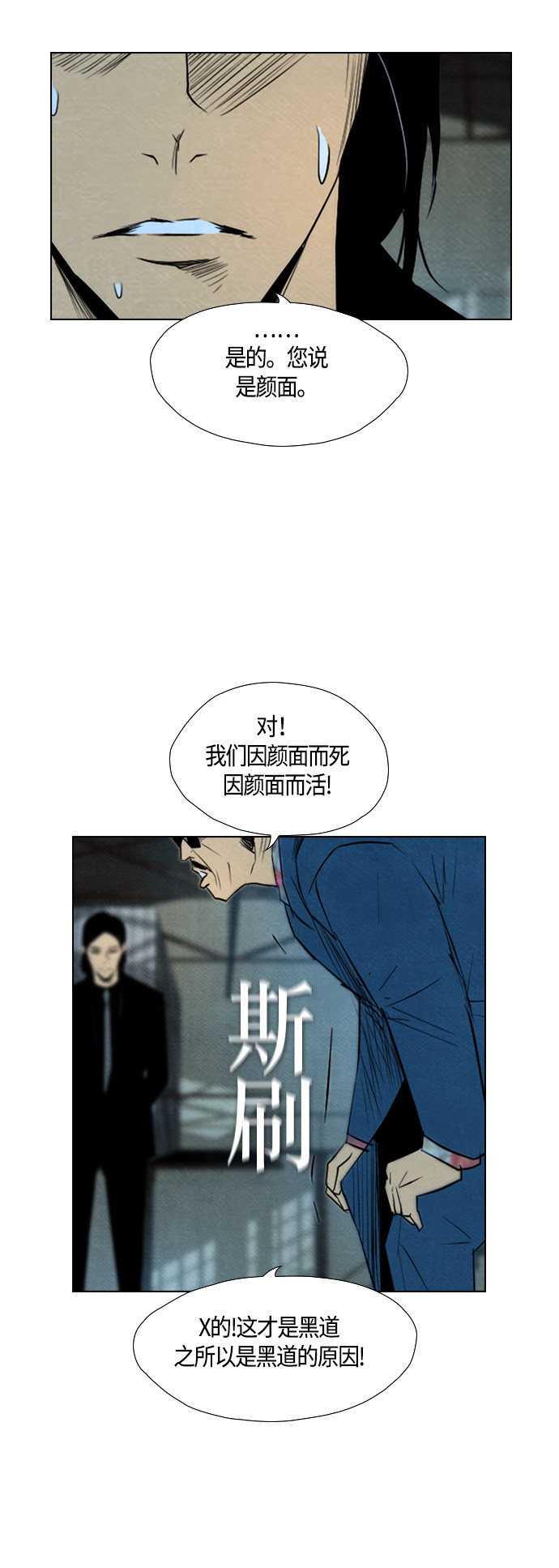 《复活男》漫画最新章节第55话免费下拉式在线观看章节第【32】张图片