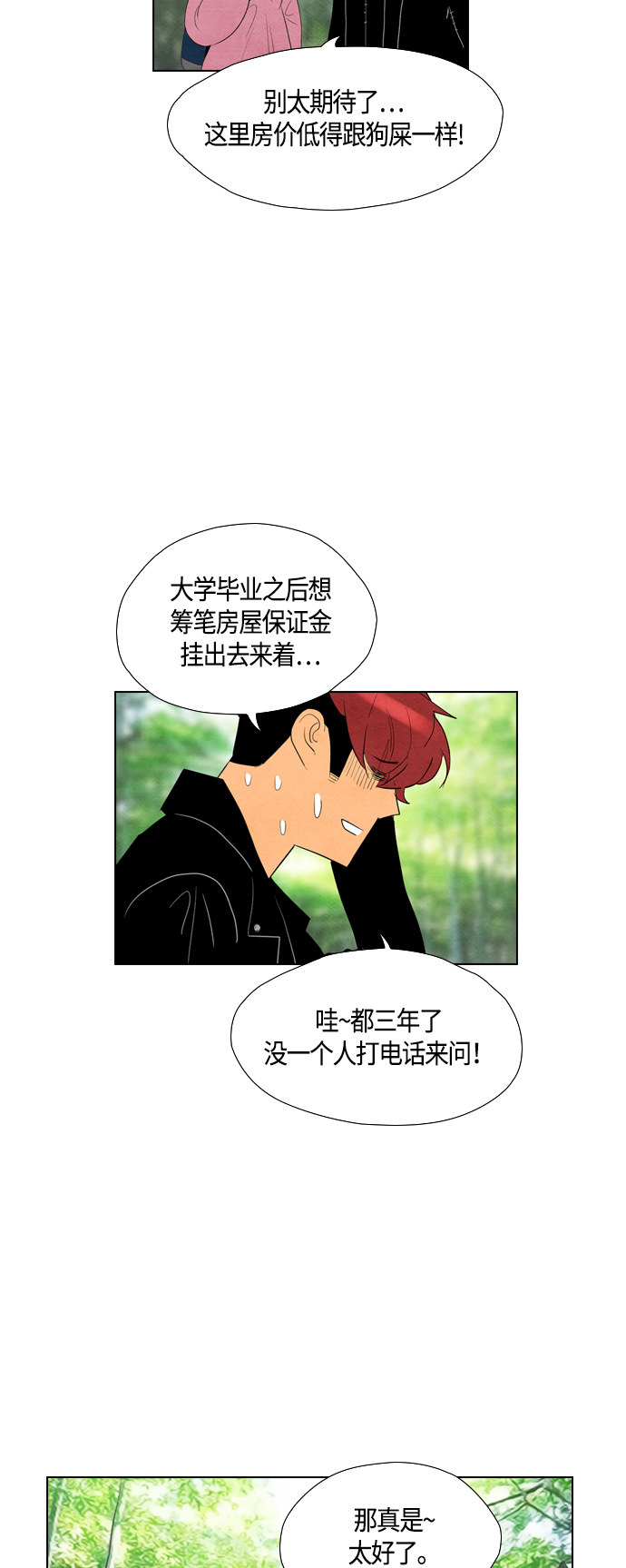 《复活男》漫画最新章节第55话免费下拉式在线观看章节第【23】张图片