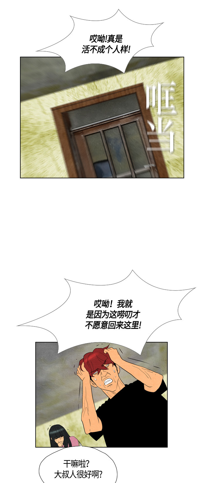 《复活男》漫画最新章节第56话免费下拉式在线观看章节第【30】张图片