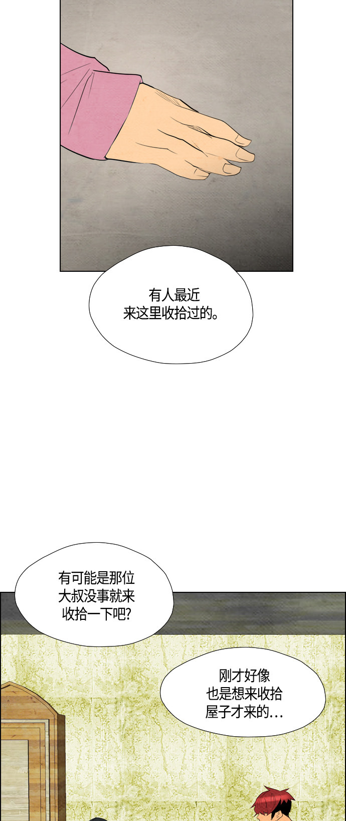 《复活男》漫画最新章节第56话免费下拉式在线观看章节第【28】张图片