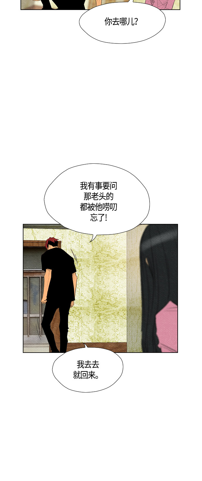 《复活男》漫画最新章节第56话免费下拉式在线观看章节第【25】张图片