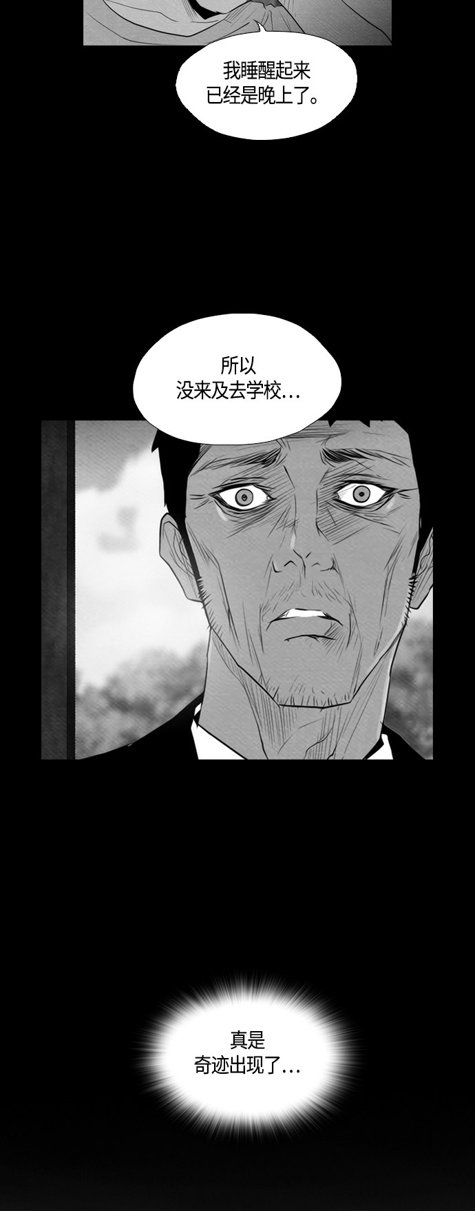 《复活男》漫画最新章节第56话免费下拉式在线观看章节第【11】张图片