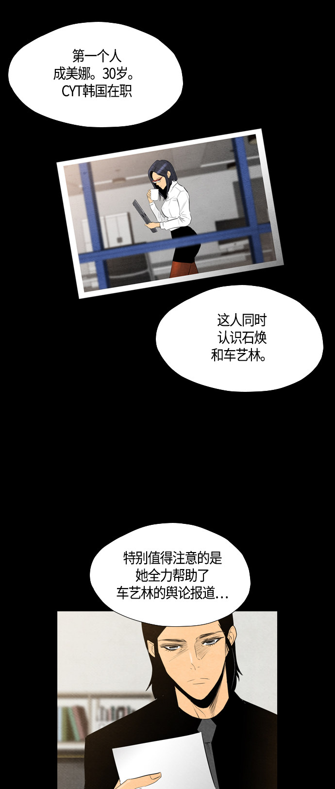 《复活男》漫画最新章节第58话免费下拉式在线观看章节第【50】张图片