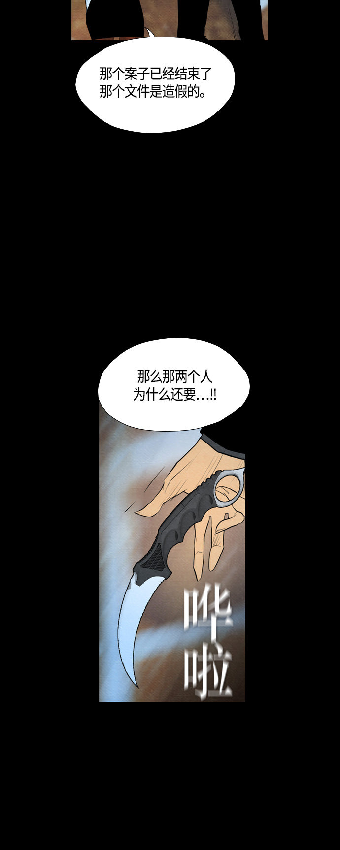《复活男》漫画最新章节第59话免费下拉式在线观看章节第【33】张图片