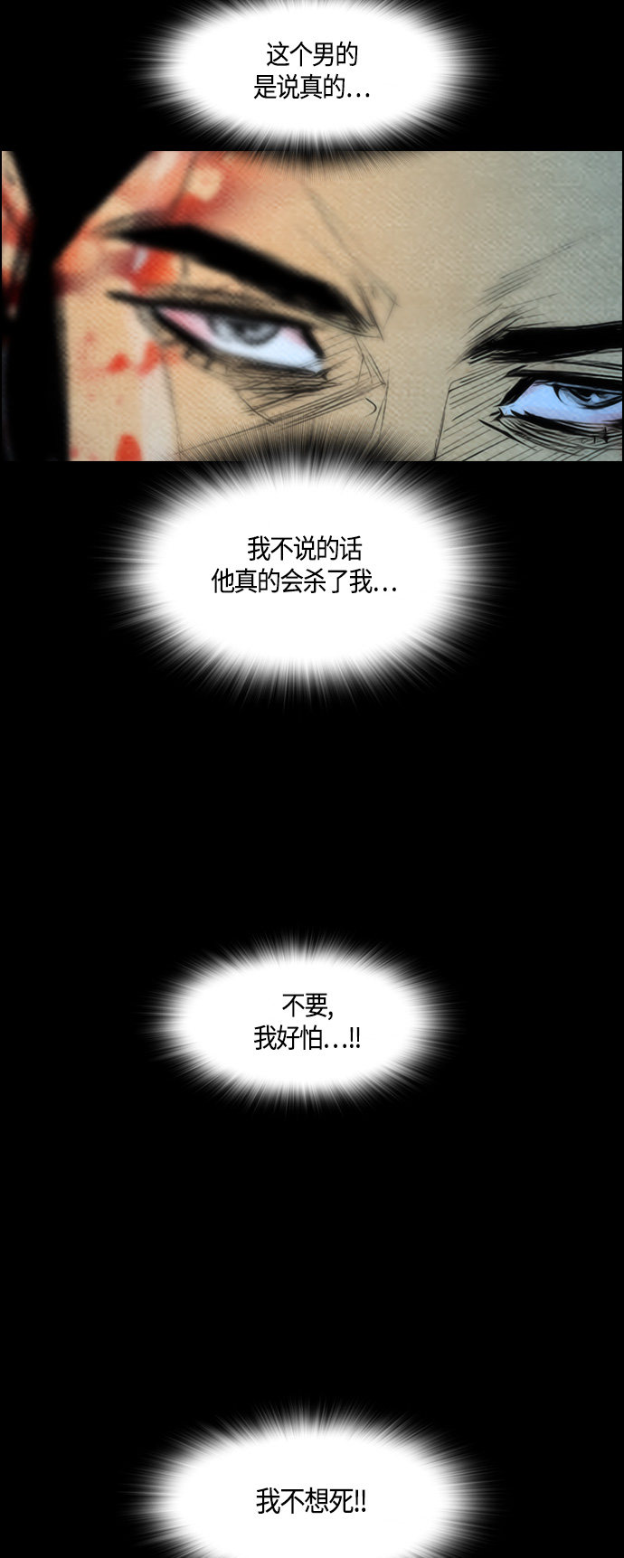 《复活男》漫画最新章节第59话免费下拉式在线观看章节第【28】张图片