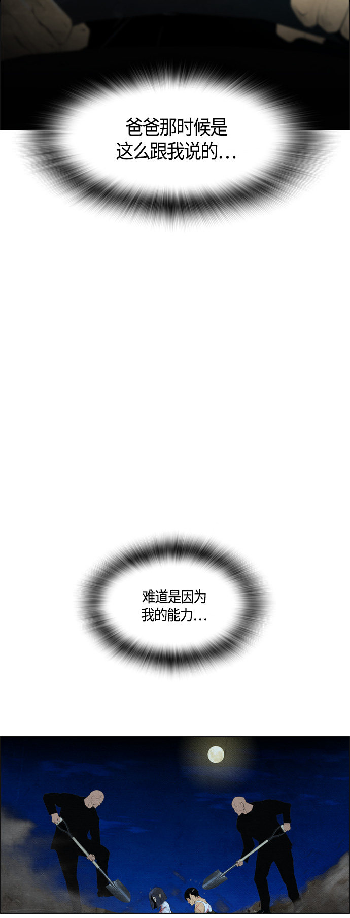 《复活男》漫画最新章节第59话免费下拉式在线观看章节第【2】张图片