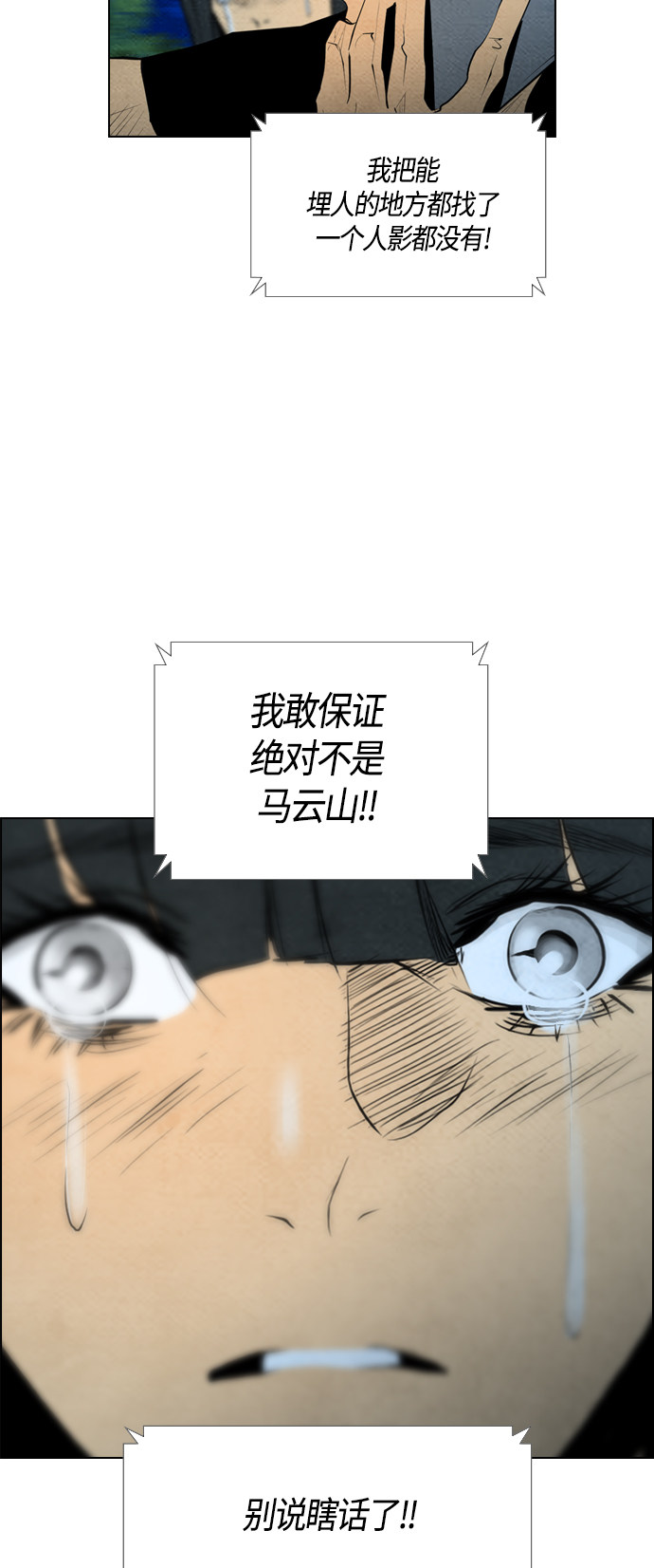 《复活男》漫画最新章节第60话免费下拉式在线观看章节第【27】张图片