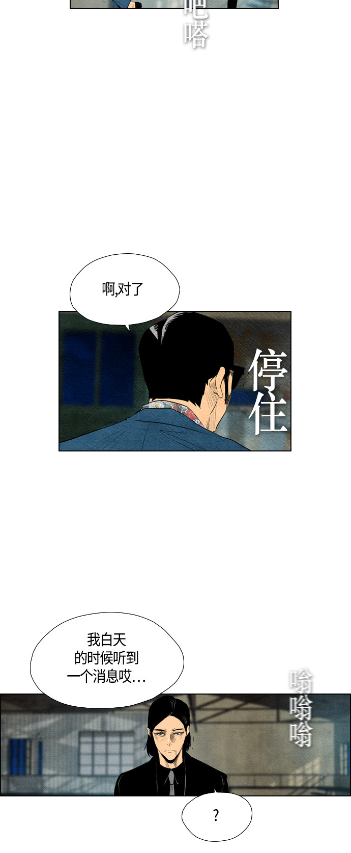 《复活男》漫画最新章节第60话免费下拉式在线观看章节第【8】张图片